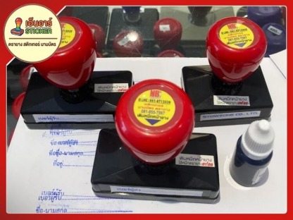 ตรายาง - ร้านทำสติกเกอร์ ตรายาง รังสิต ปทุมธานี