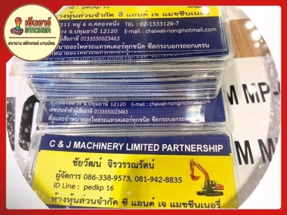 ร้านรับทำนามบัตร - ร้านทำสติกเกอร์ ตรายาง รังสิต ปทุมธานี