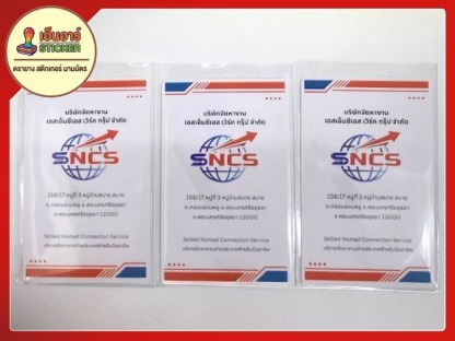 บัตรพนักงาน - ร้านทำสติกเกอร์ ตรายาง รังสิต ปทุมธานี