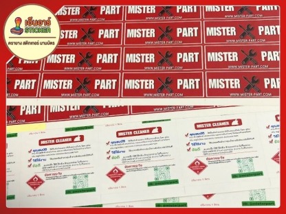 รับทำสติกเกอร์ด่วน - ร้านทำสติกเกอร์ ตรายาง รังสิต ปทุมธานี