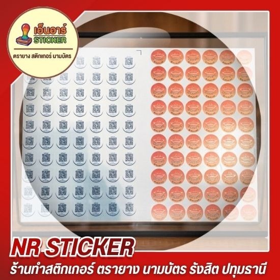ร้านทำสติกเกอร์ ตรายาง รังสิต ปทุมธานี - ร้านพิมพ์สติกเกอร์ รังสิต ปทุมธานี
